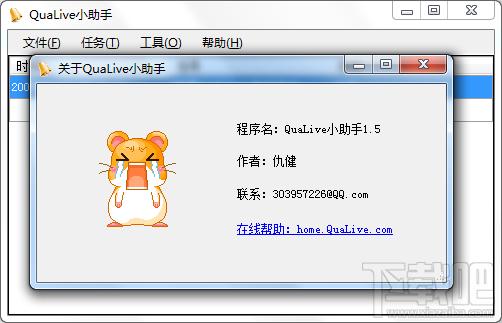QuaLive,QuaLive小助手,QuaLive小助手下载