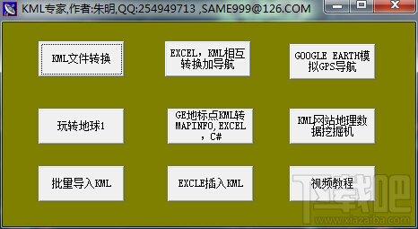 KML文件专家,KML文件专家下载,KML工具包,KML