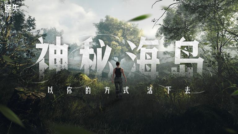 迷失蔚蓝手游官方版下载,迷失蔚蓝,生存游戏,荒岛游戏
