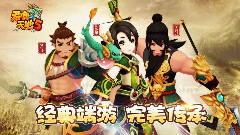 吞食天地5手机版下载,吞食天地5,rpg,回合制手游,三国手游