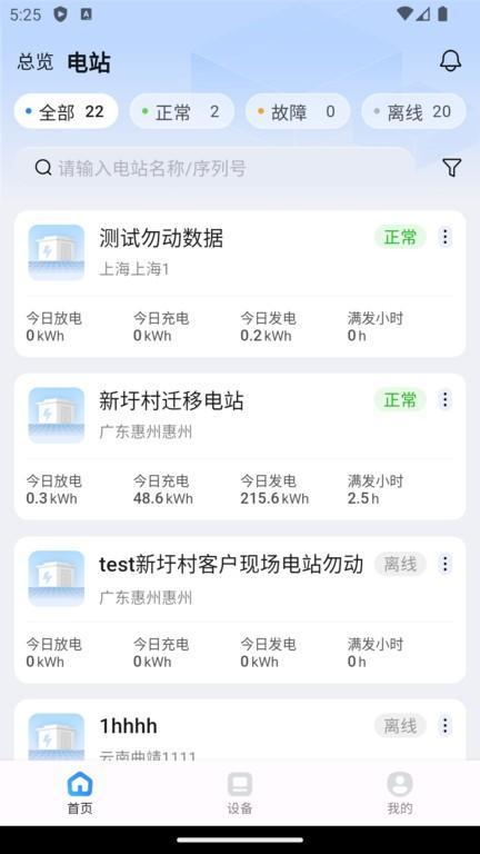 瑞储云视app下载,瑞储云视,电站app,管理app