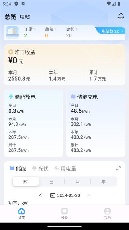 瑞储云视app下载,瑞储云视,电站app,管理app