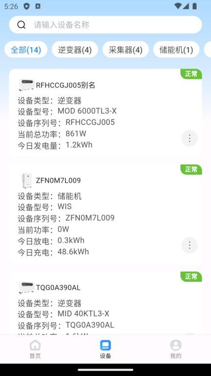 瑞储云视app下载,瑞储云视,电站app,管理app
