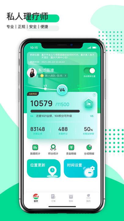 东郊到家技师app(东郊商户端)下载,东郊到家,接单app