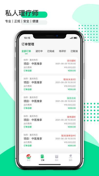 东郊到家技师app(东郊商户端)下载,东郊到家,接单app