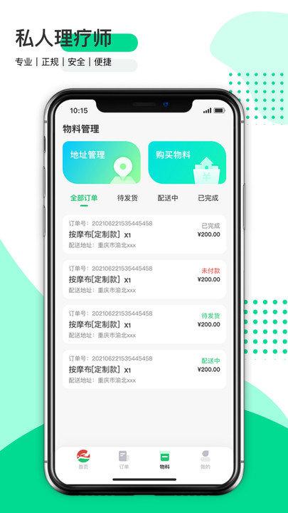 东郊到家技师app(东郊商户端)下载,东郊到家,接单app