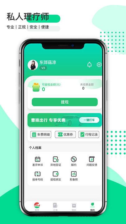 东郊到家技师app(东郊商户端)下载,东郊到家,接单app