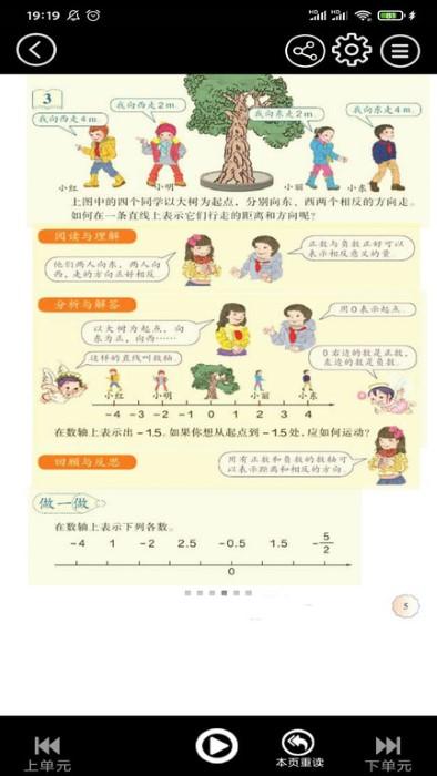 初中语文同步点读app下载,初中语文同步点读,语文app,点读app