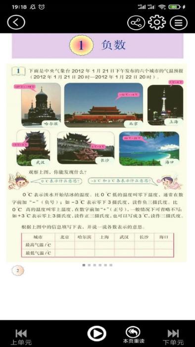 初中语文同步点读app下载,初中语文同步点读,语文app,点读app