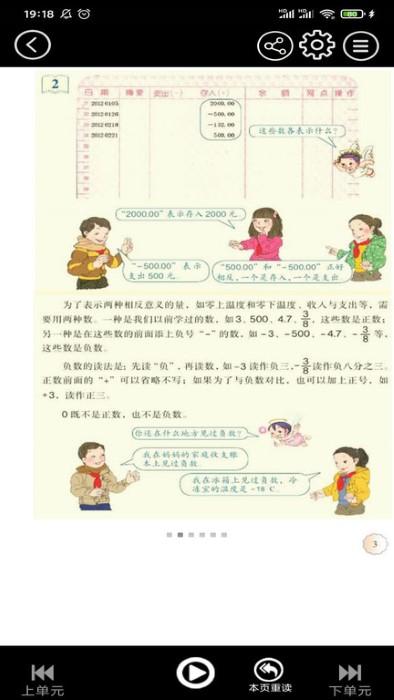 初中语文同步点读app下载,初中语文同步点读,语文app,点读app