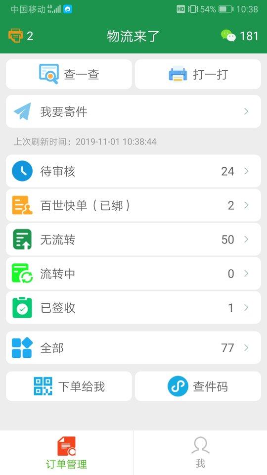 物流来了官方版下载,物流来了,物流app