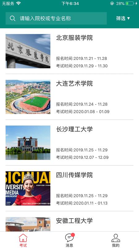 艺行家app最新版下载,艺行家,艺考app