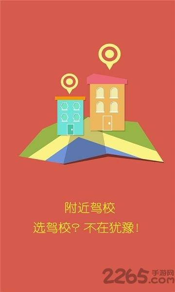 驾驶学车助手app下载,驾驶学车助手,驾考app,学车app