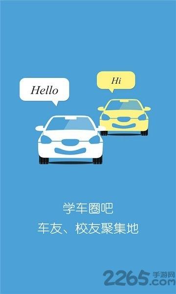 驾驶学车助手app下载,驾驶学车助手,驾考app,学车app