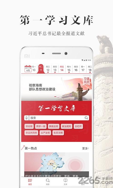 第一学习文库最新版下载,第一学习,学习app