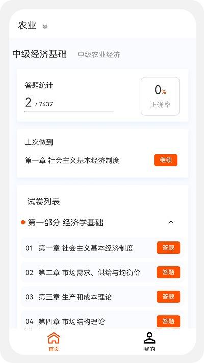 中级经济师新题库app下载,中级经济师新题库,题库app,学习app