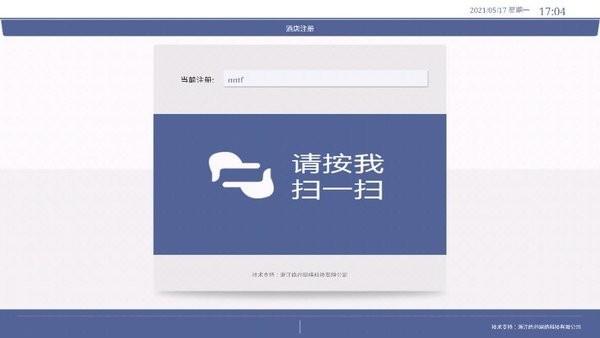 绿云ihotel前台自助官方版下载,ihotel前台自助,酒店管理app,办公app