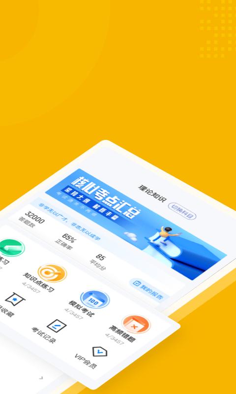 体重控制管理师考试聚题库app下载,体重控制管理师考试聚题库,题库app,学习app