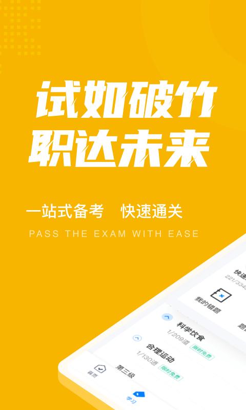 体重控制管理师考试聚题库app下载,体重控制管理师考试聚题库,题库app,学习app