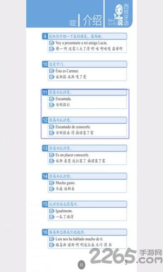 马上开口说西班牙语app下载,爱说西班牙语,学习app,教育app
