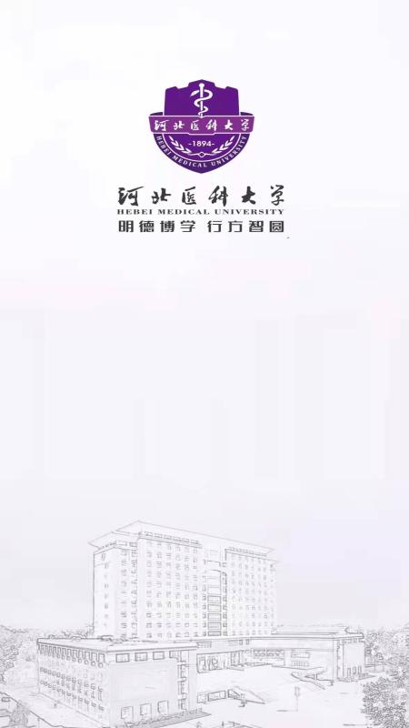 云上冀医最新版下载,云上冀医,学校app,校园服务app