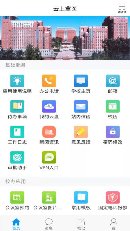 云上冀医最新版下载,云上冀医,学校app,校园服务app
