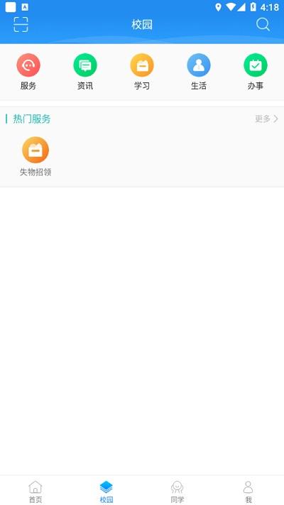 广西机电技师学院app下载,广西机电技师学院,智慧校园app,教务app