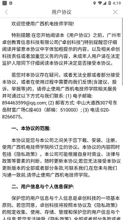 广西机电技师学院app下载,广西机电技师学院,智慧校园app,教务app