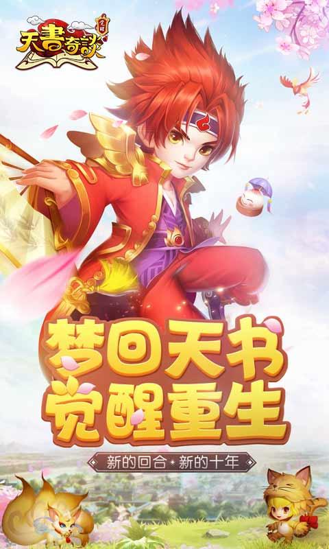 天书奇谈九游客户端下载,回合制手游,卡牌手游,九游手游,天书奇谈