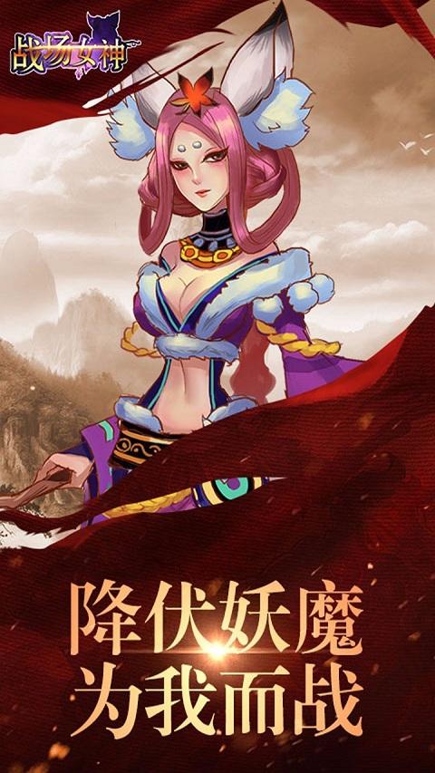 战场女神手游九游版下载,女神手游,动作手游,战场女神