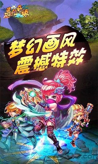 寻仙奇缘7713版手游下载,寻仙奇缘,玄幻手游,团战手游,7713手游