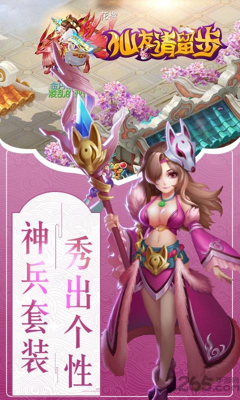 仙友请留步官方版下载,仙友请留步,修真手游,古风手游