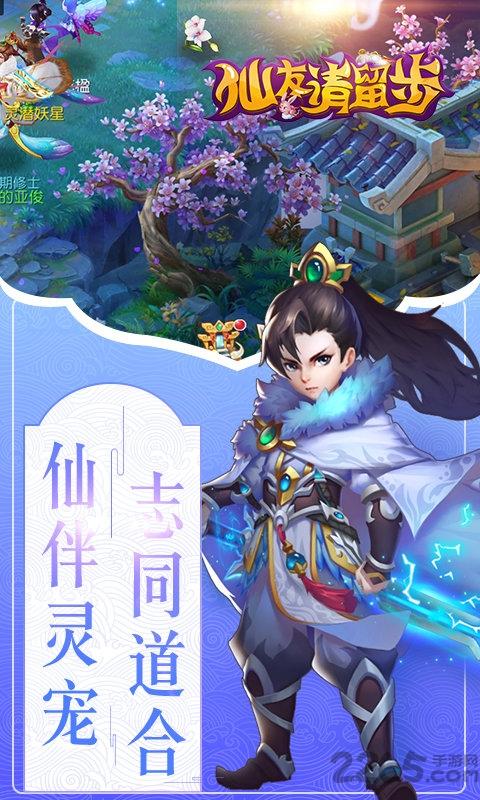 仙友请留步官方版下载,仙友请留步,修真手游,古风手游