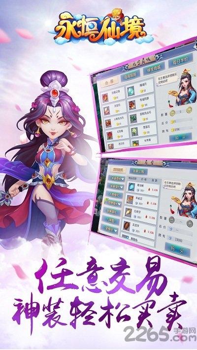 永恒仙境手游九玩版下载,永恒仙境,修仙手游,九玩手游