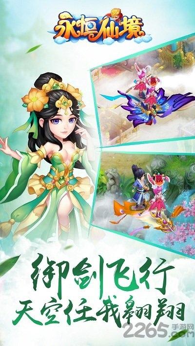 永恒仙境手游九玩版下载,永恒仙境,修仙手游,九玩手游