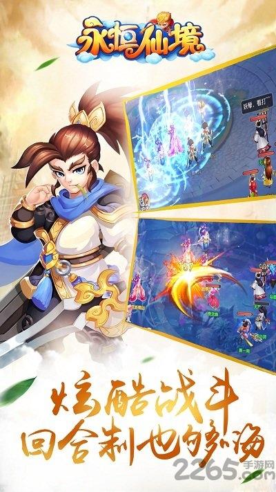 永恒仙境手游九玩版下载,永恒仙境,修仙手游,九玩手游