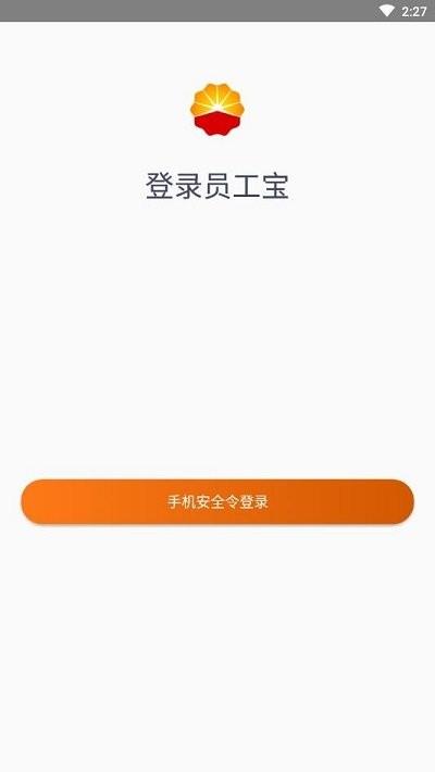 中油员工宝最新版官方(改名昆仑ulink)下载,中油员工宝,办公app,中油app