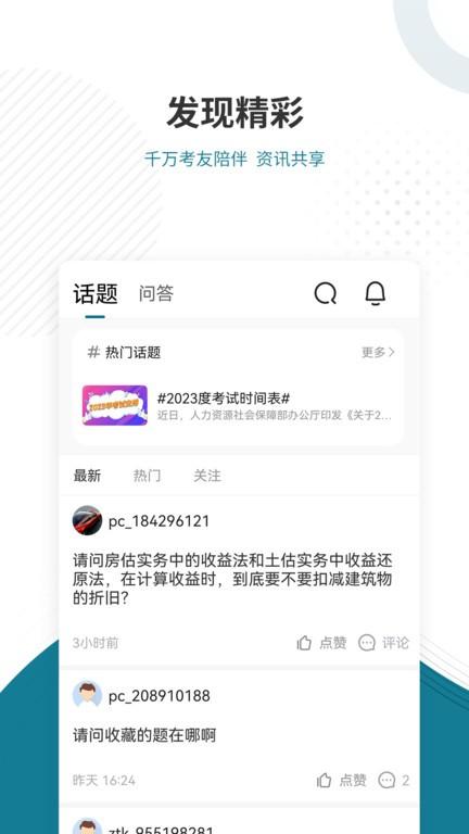 八大员准题库手机版下载,八大员准题库,题库app