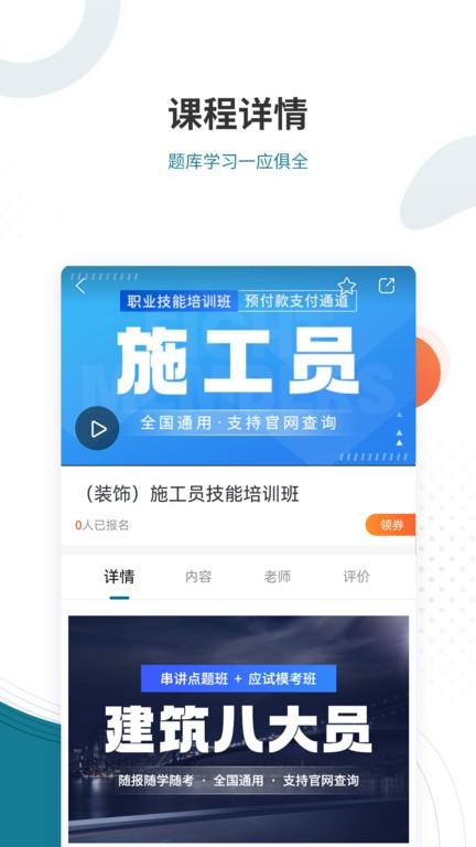八大员准题库手机版下载,八大员准题库,题库app