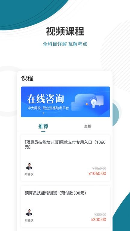 八大员准题库手机版下载,八大员准题库,题库app