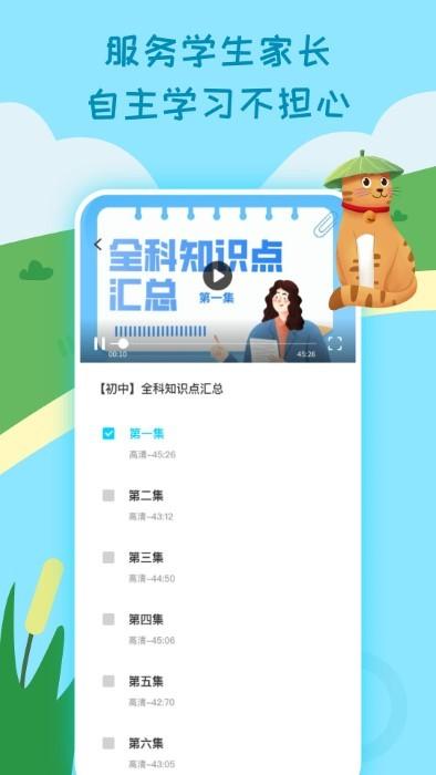 小学生课堂app下载,小学生课堂,课堂app,学习app