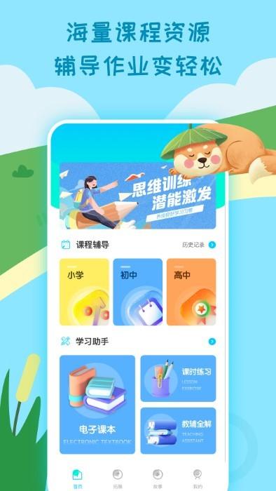 小学生课堂app下载,小学生课堂,课堂app,学习app