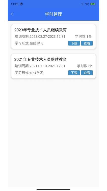 贵水学苑官方版下载,贵水学苑,水利学习app,继续教育app