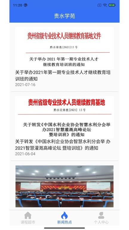 贵水学苑官方版下载,贵水学苑,水利学习app,继续教育app