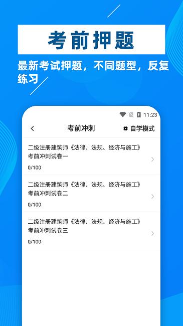 二级注册建筑师牛题库官方版下载,二级注册建筑师牛题库,题库app
