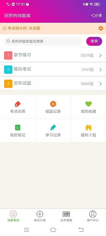 药剂师总题库app下载,药剂师总题库,学习app,考证app