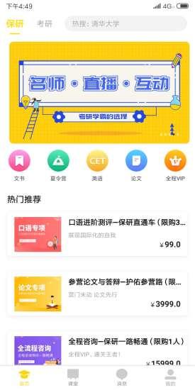 研鹿官方版下载,研鹿,考研app,学习app