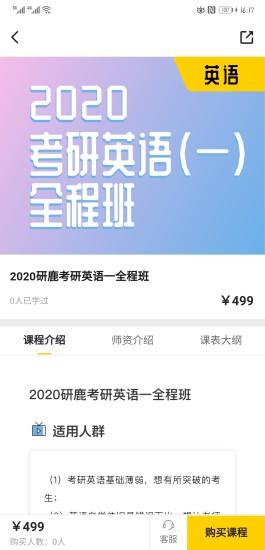 研鹿官方版下载,研鹿,考研app,学习app