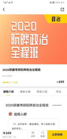 研鹿官方版下载,研鹿,考研app,学习app