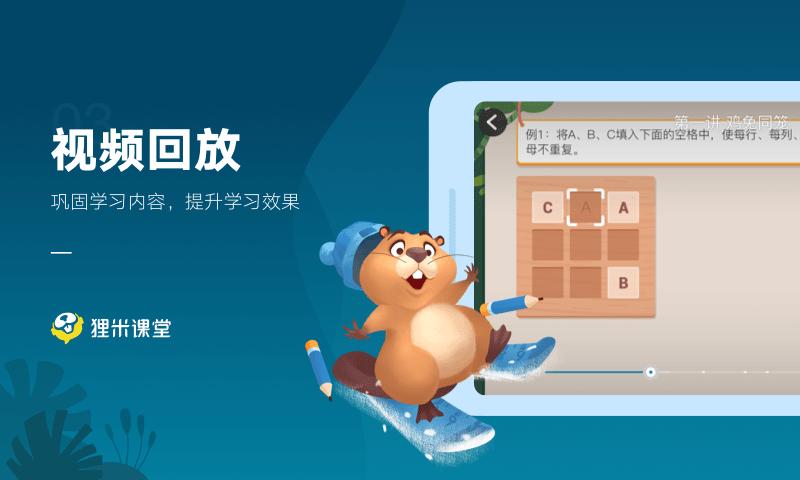 狸米课堂官方版下载,狸米课堂,网校app,数学app